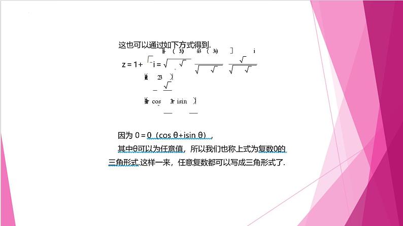 9.4 复数的三角形式（课件）-高一数学下册同步（沪教版2020必修第二册）08