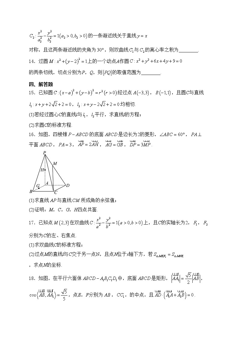河南省商丘市十校2024-2025学年高二上学期11月期中数学试卷(含答案)第3页