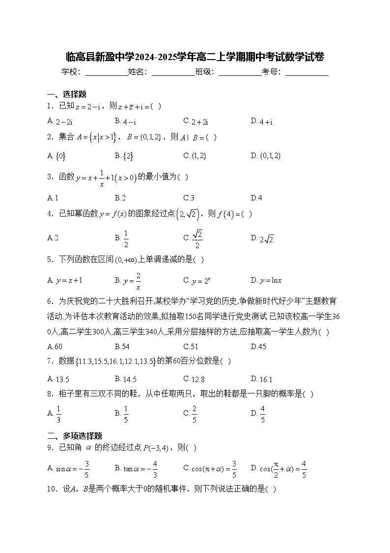 临高县新盈中学2024-2025学年高二上学期期中考试数学试卷(含答案)第1页