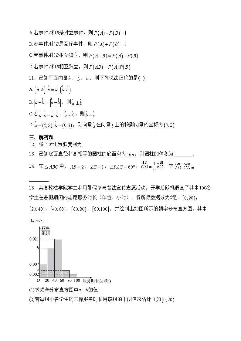 临高县新盈中学2024-2025学年高二上学期期中考试数学试卷(含答案)第2页