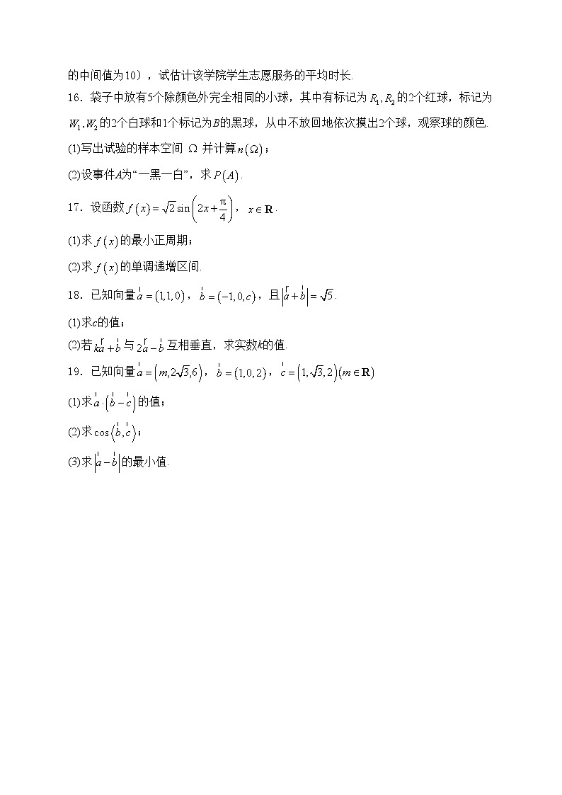 临高县新盈中学2024-2025学年高二上学期期中考试数学试卷(含答案)第3页