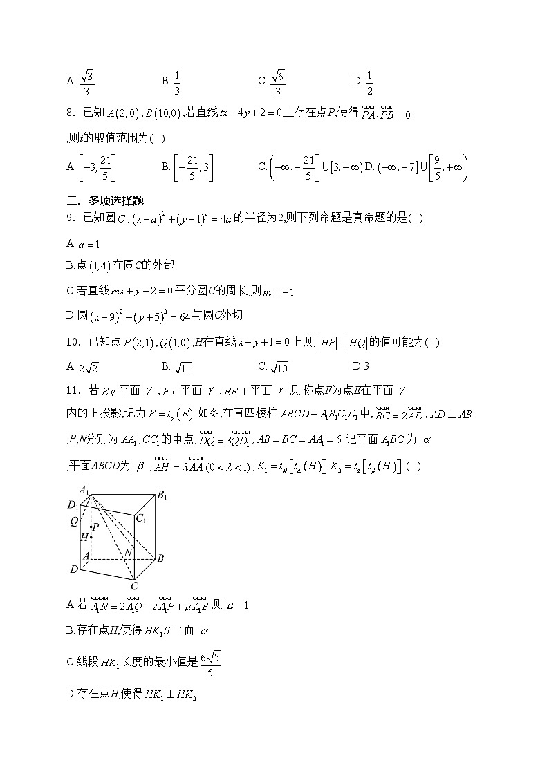 四川省广汉市金雁中学2024-2025学年高二上学期11月期中考试数学试卷(含答案)第2页