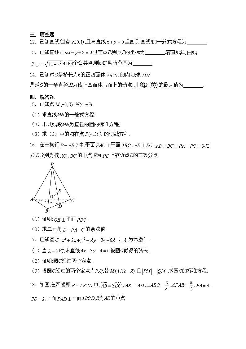四川省广汉市金雁中学2024-2025学年高二上学期11月期中考试数学试卷(含答案)第3页