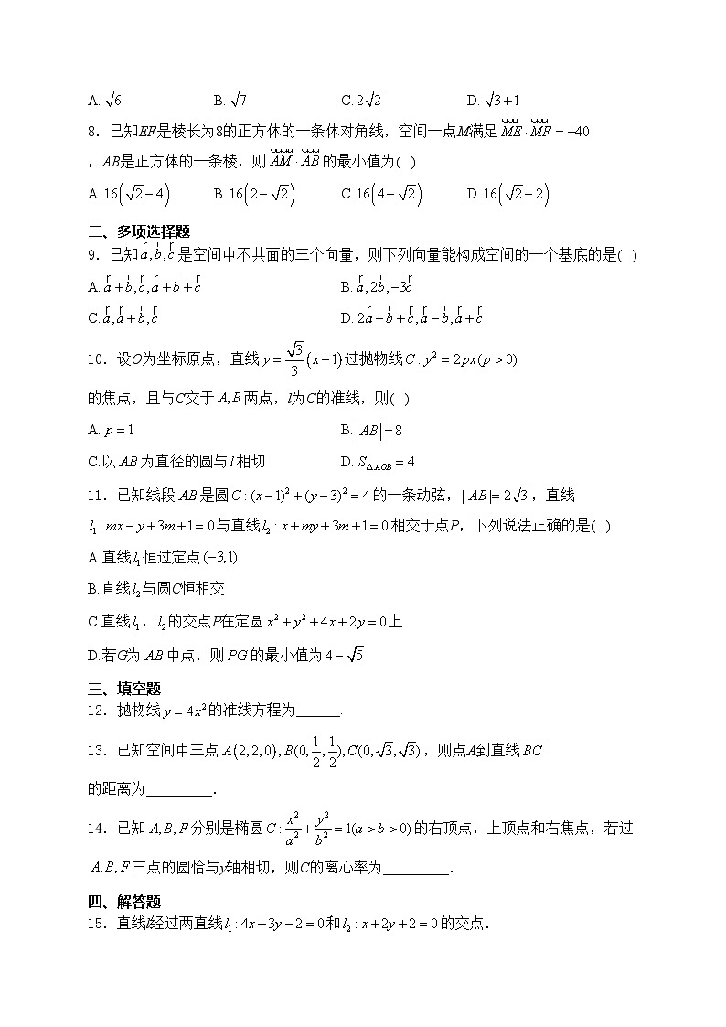 浙江省丽水市五校2024-2025学年高二上学期11月期中联考数学试卷(含答案)第2页