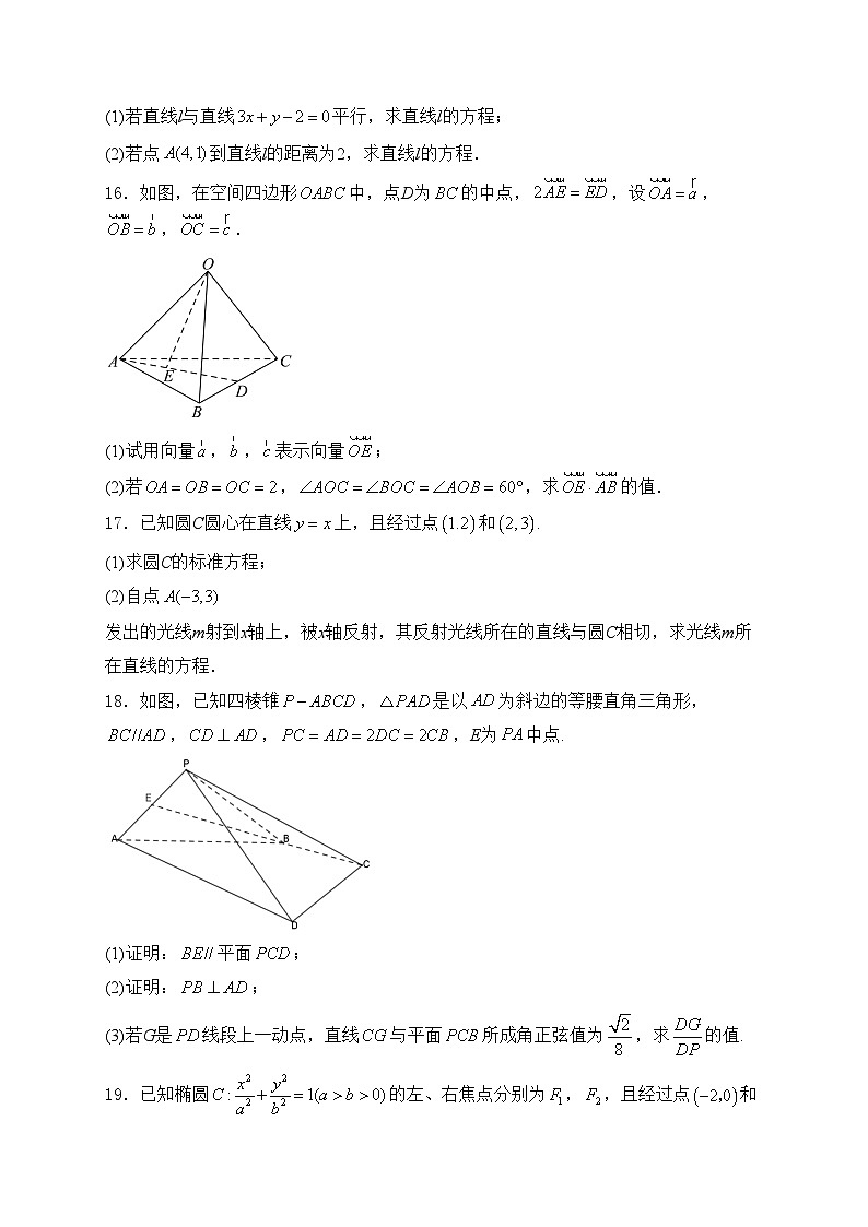 浙江省丽水市五校2024-2025学年高二上学期11月期中联考数学试卷(含答案)第3页