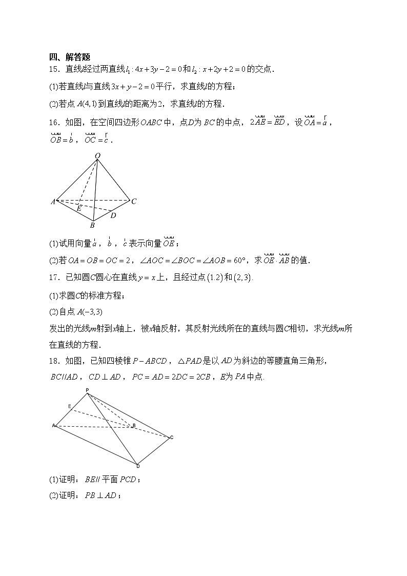 浙江省丽水市五校高中发展共同体2024-2025学年高二上学期11月期中考试数学试题(含答案)第3页