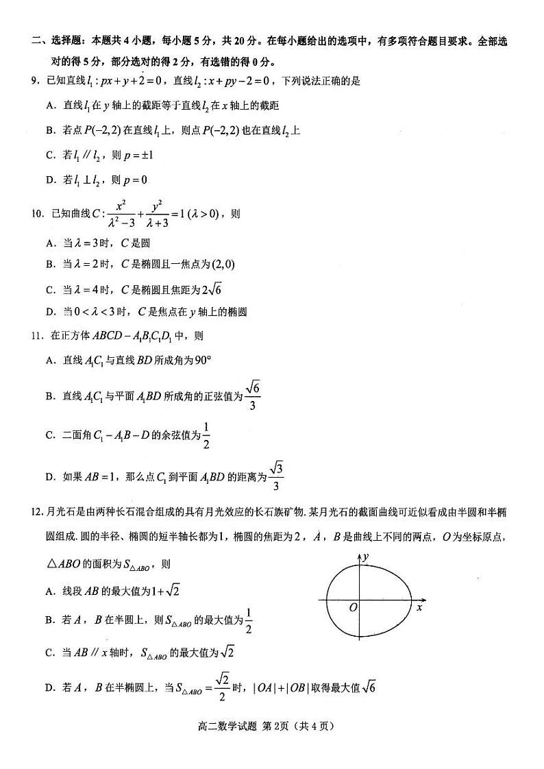 山西省大同市2023_2024学年高二数学上学期11月期中试题pdf第2页