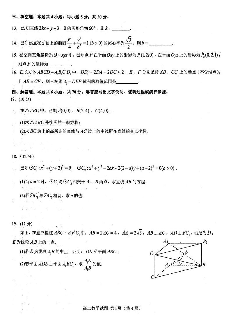 山西省大同市2023_2024学年高二数学上学期11月期中试题pdf第3页