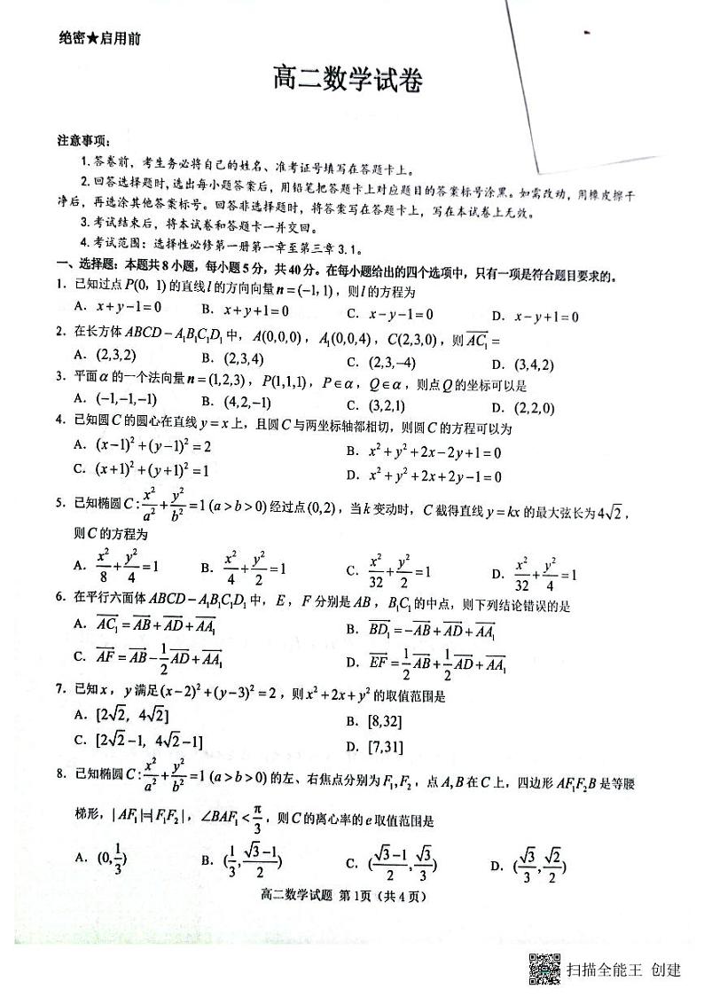 山西省大同市2023_2024学年高二数学上学期期中试题pdf无答案第1页