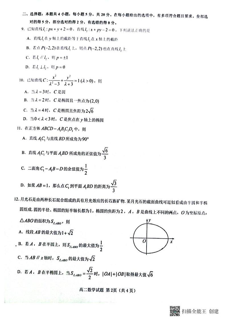 山西省大同市2023_2024学年高二数学上学期期中试题pdf无答案第2页