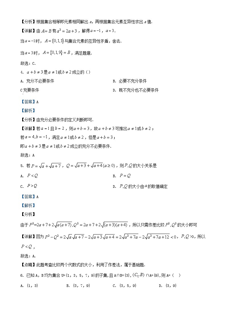 山西省大同市2023_2024学年高一数学上学期10月月考试题含解析第2页