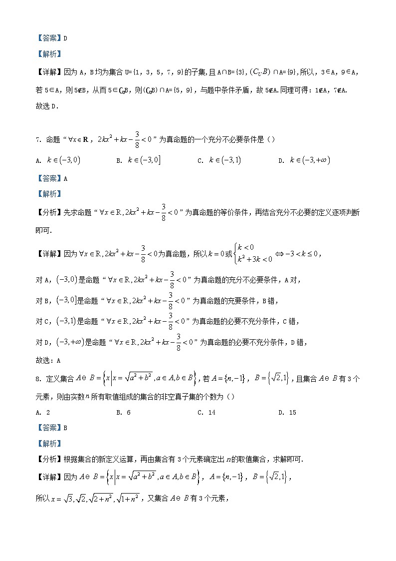 山西省大同市2023_2024学年高一数学上学期10月月考试题含解析第3页