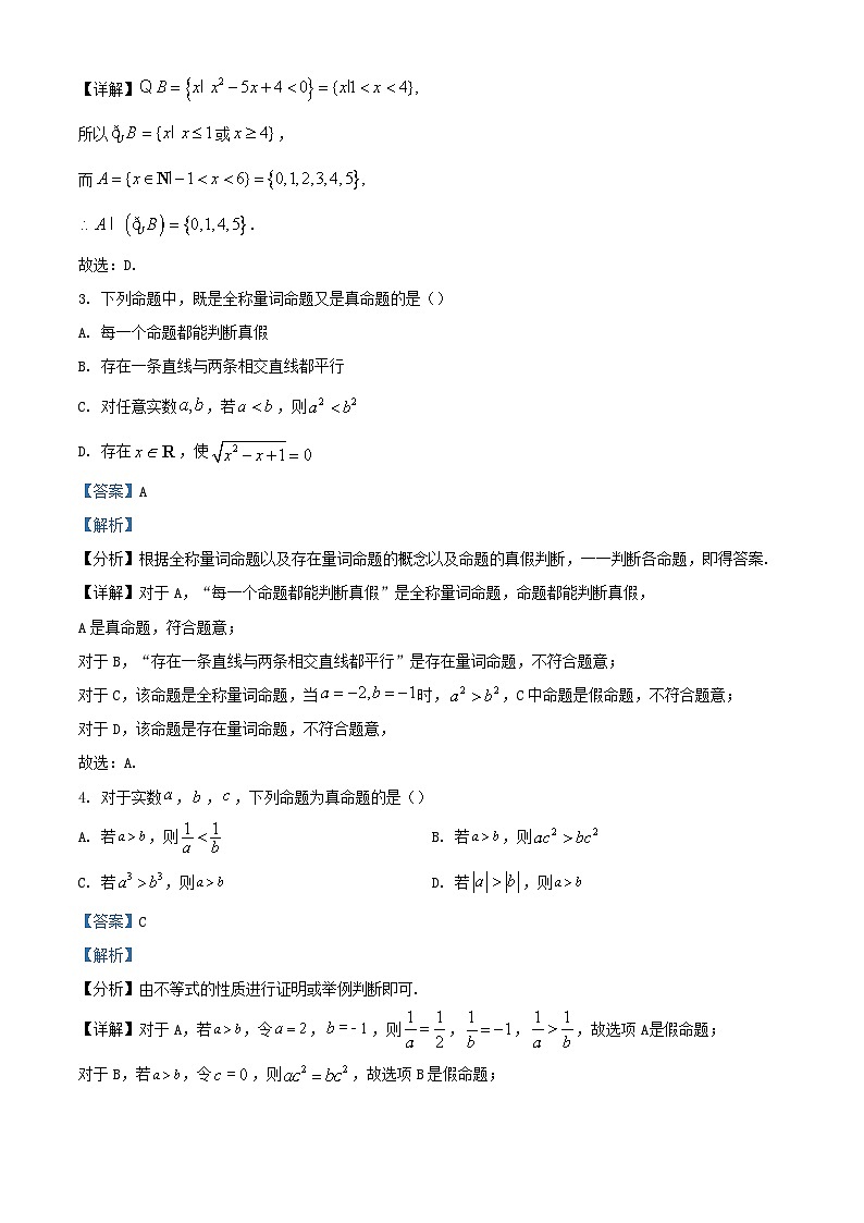 山西省吕梁市孝义市部分学校2023_2024学年高一数学上学期10月月考试题含解析第2页