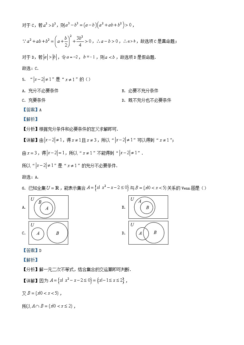 山西省吕梁市孝义市部分学校2023_2024学年高一数学上学期10月月考试题含解析第3页