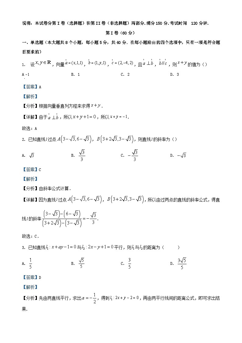 山西省阳泉市2022_2023学年高二数学上学期期中试题含解析第1页
