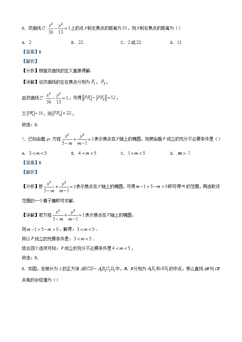 山西省阳泉市2022_2023学年高二数学上学期期中试题含解析第3页