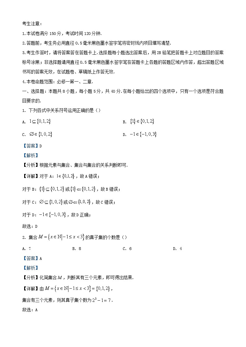 山西省运城市2023_2024学年高一数学上学期10月调研试题含解析第1页