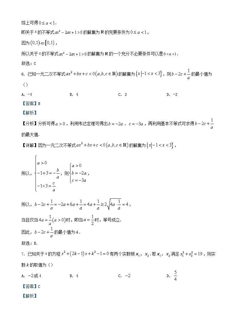 山西省运城市2023_2024学年高一数学上学期10月调研试题含解析第3页
