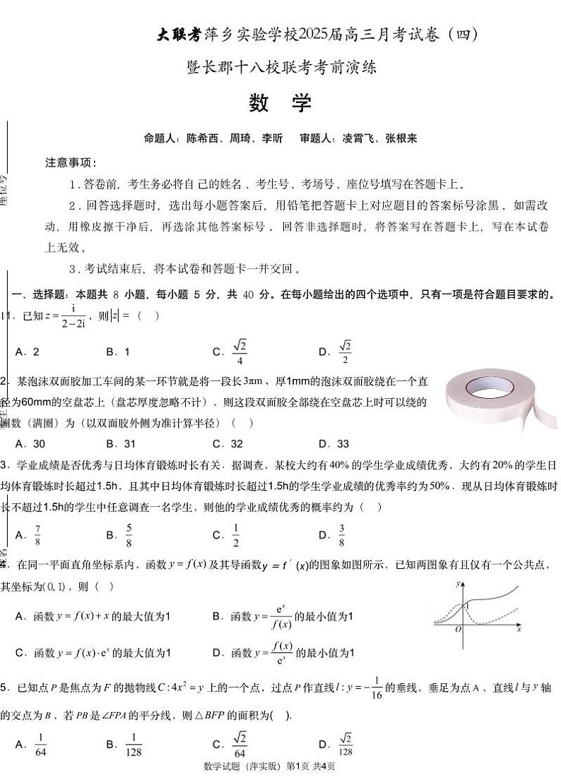 江西省炎德英才暨长郡十八校2025届高三上学期11月考-数学试卷+答案第1页