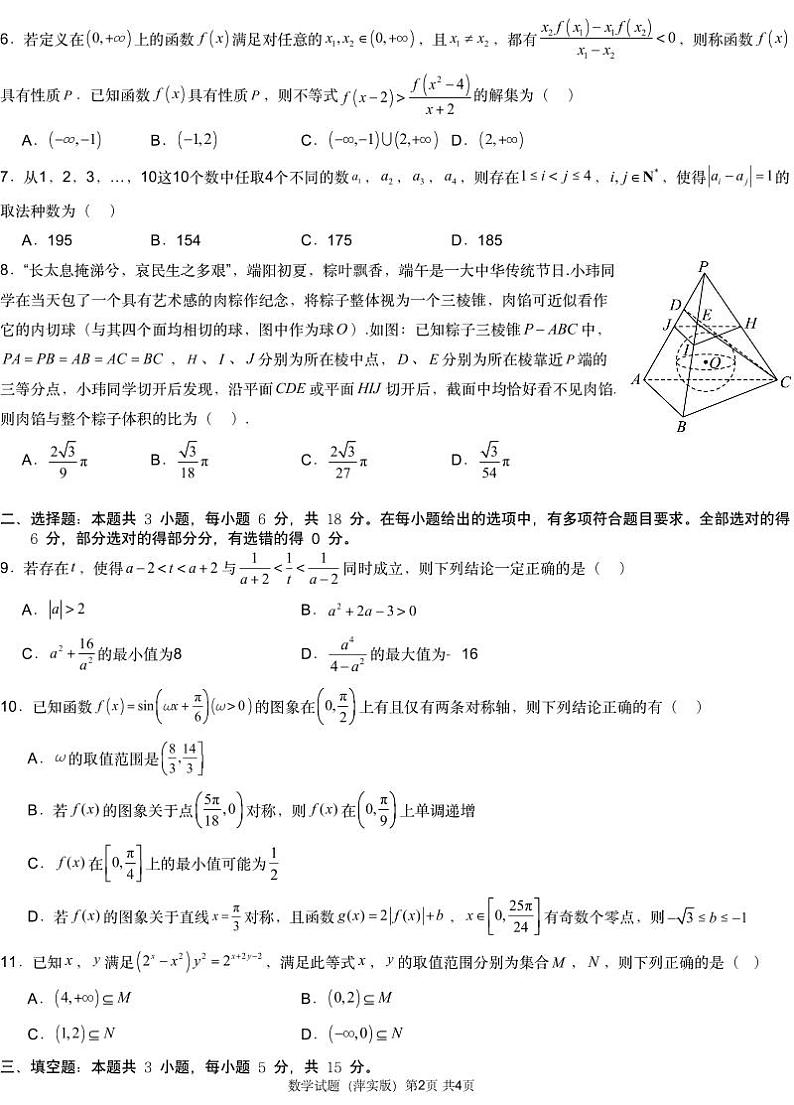 江西省炎德英才暨长郡十八校2025届高三上学期11月考-数学试卷+答案第2页