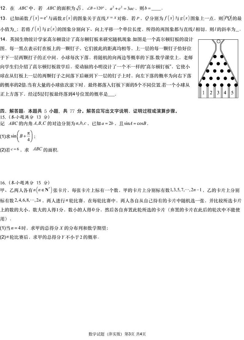 江西省炎德英才暨长郡十八校2025届高三上学期11月考-数学试卷+答案第3页