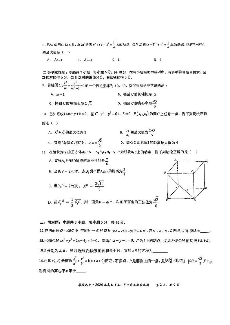 四川省攀枝花市第七高级中学校2024-2025学年高二上学期期中考试数学试卷第2页