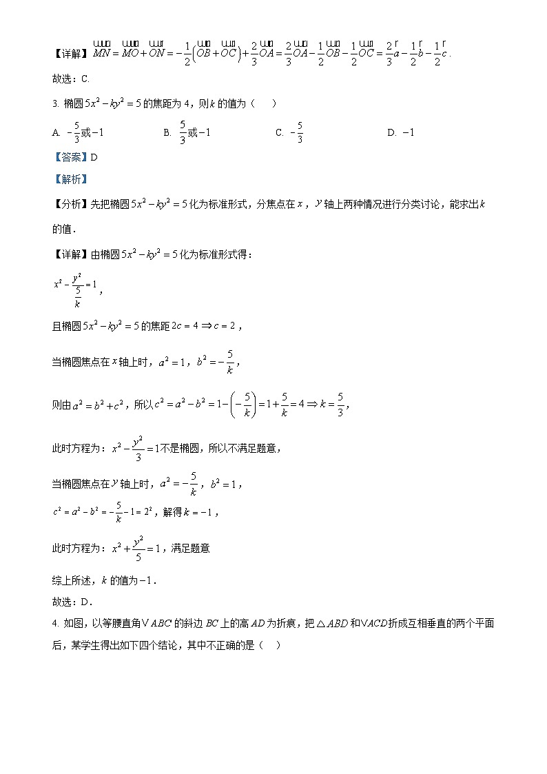 广东省梅州市兴宁市第一中学2024-2025学年高二上学期11月期中考试数学试题（解析版）-A4第2页