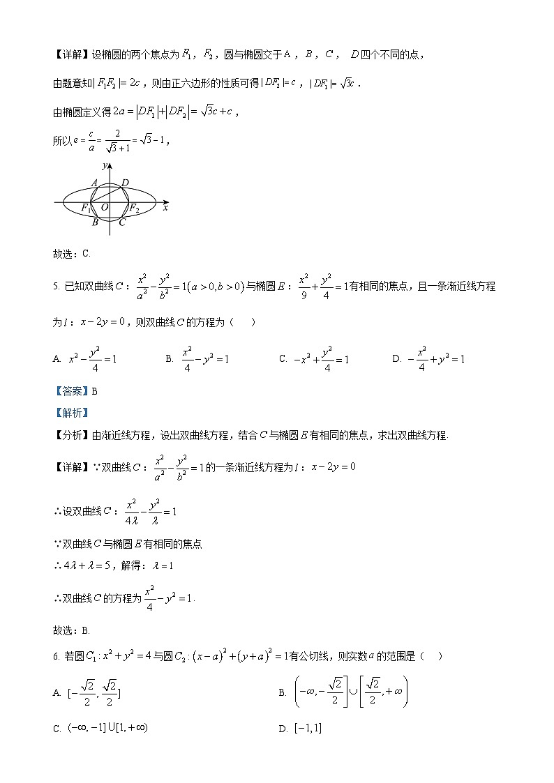 吉林省长春市博硕学校2024-2025学年高二上学期期中考试数学试题（解析版）-A4第3页