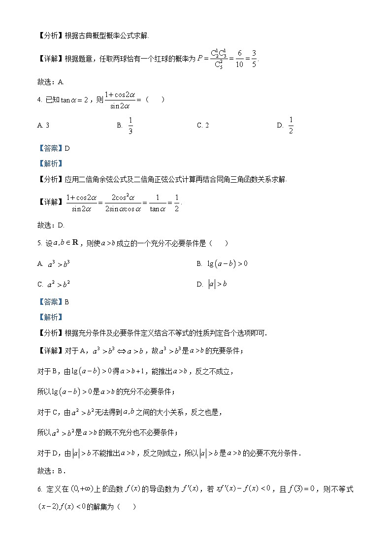 四川省德阳市博雅明德高级中学2025届高三上学期期中检测数学试题（解析版）-A4第2页
