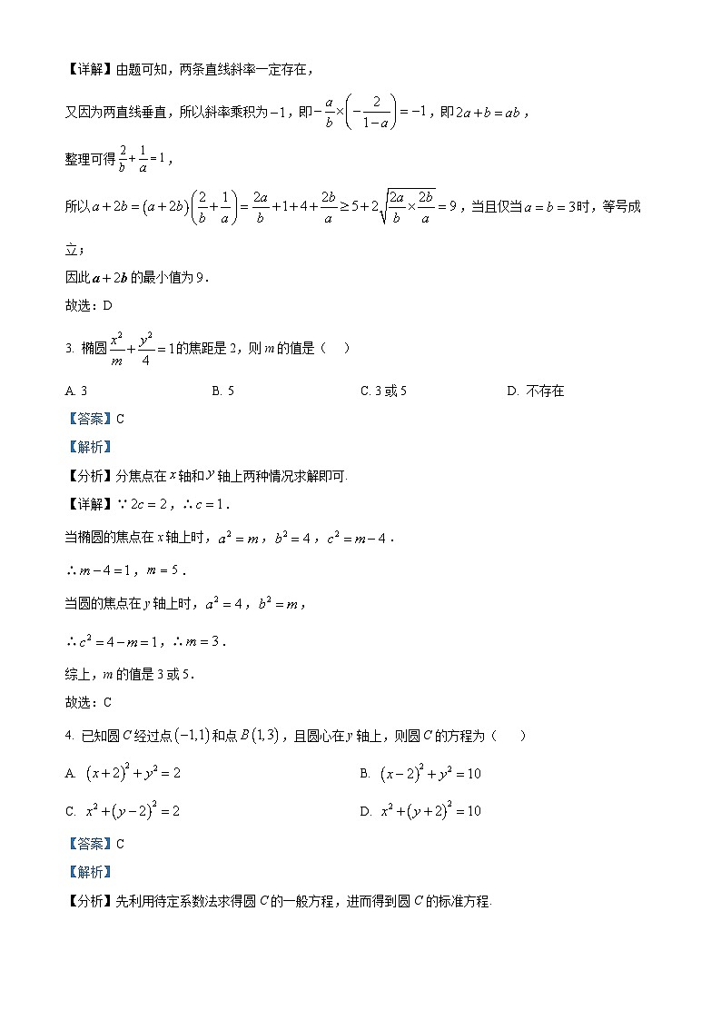 重庆市渝高中学校2024-2025学年高二上学期期中联合检测数学试题 Word版含解析第2页
