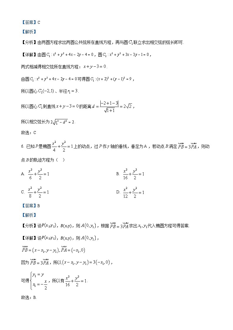 重庆市秀山高级中学校2024-2025学年高二上学期10月月考数学试题 Word版含解析第3页