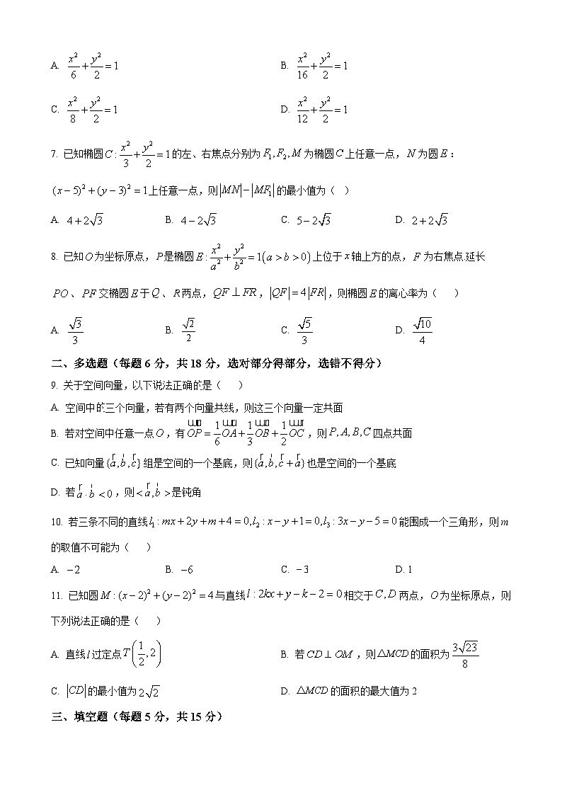 重庆市秀山高级中学校2024-2025学年高二上学期10月月考数学试题 Word版无答案第2页