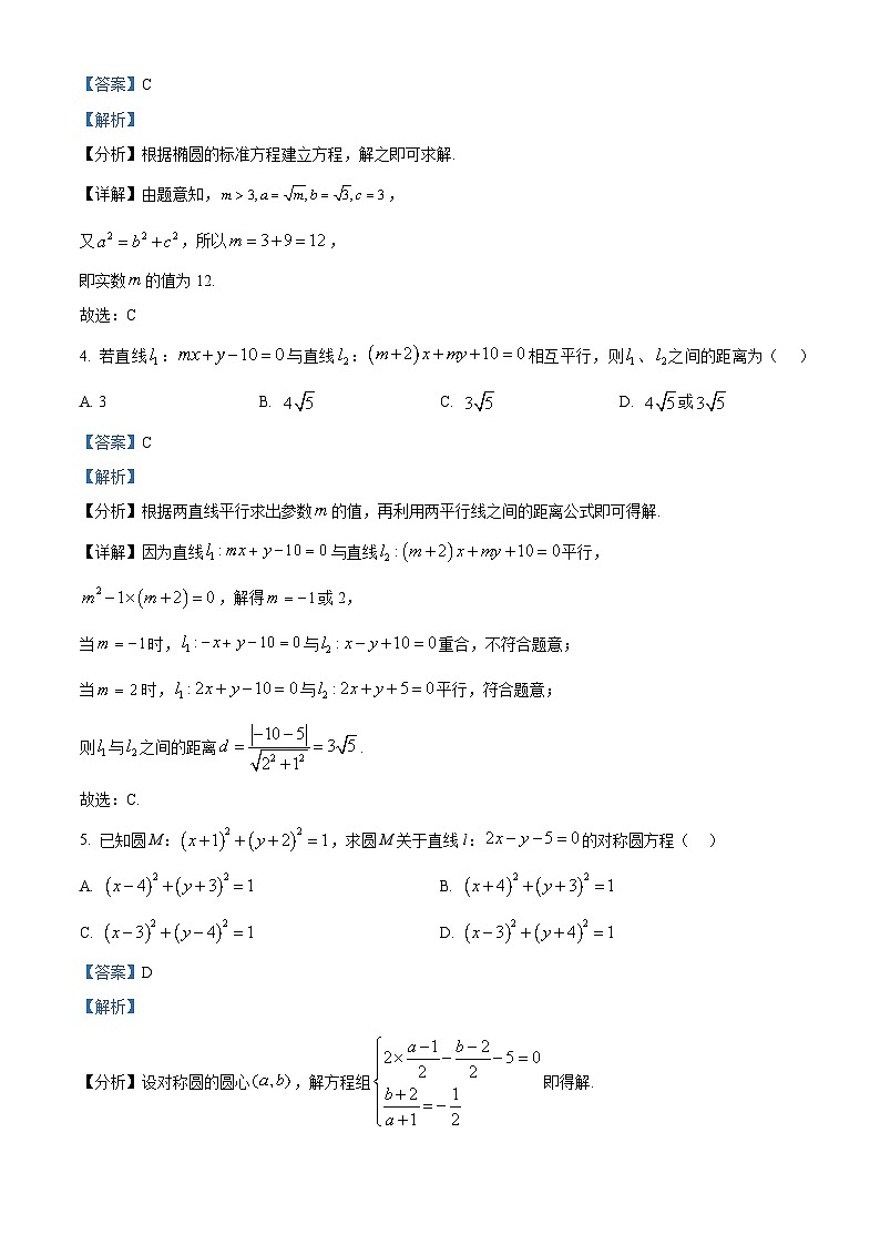 重庆市松树桥中学2024-2025学年高二上学期第二次质量检测（期中）数学试题 Word版含解析第2页