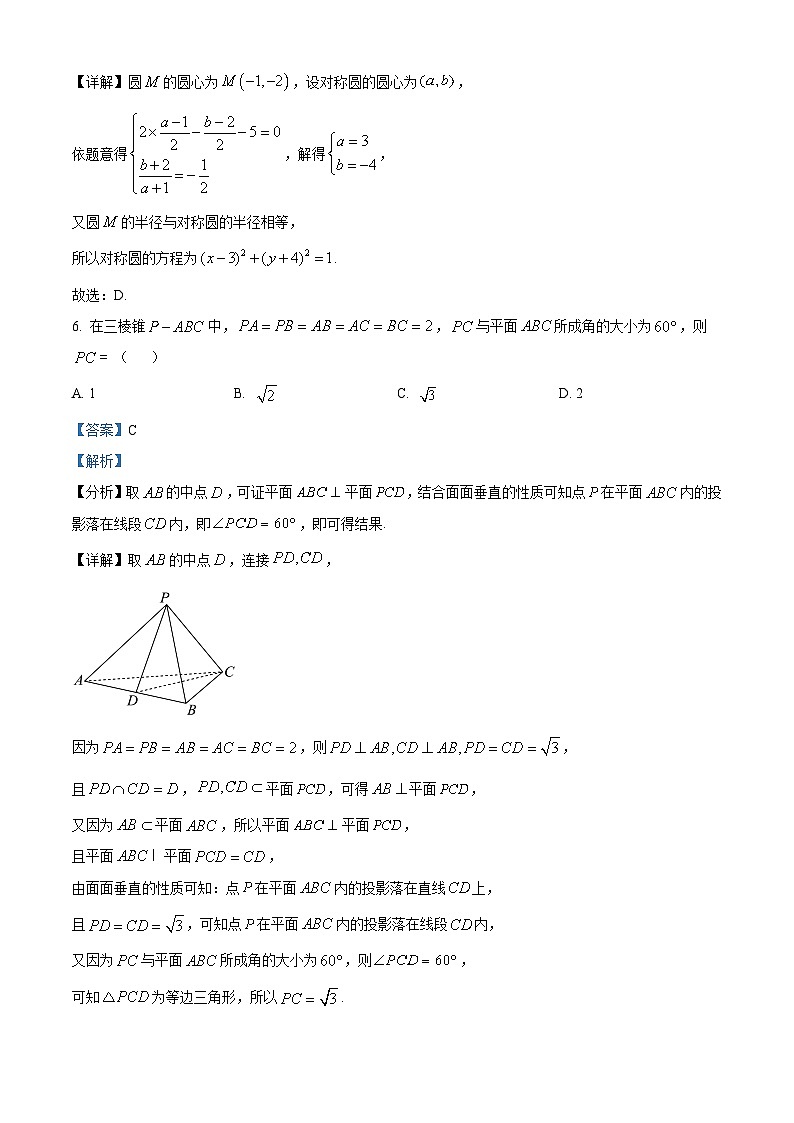 重庆市松树桥中学2024-2025学年高二上学期第二次质量检测（期中）数学试题 Word版含解析第3页