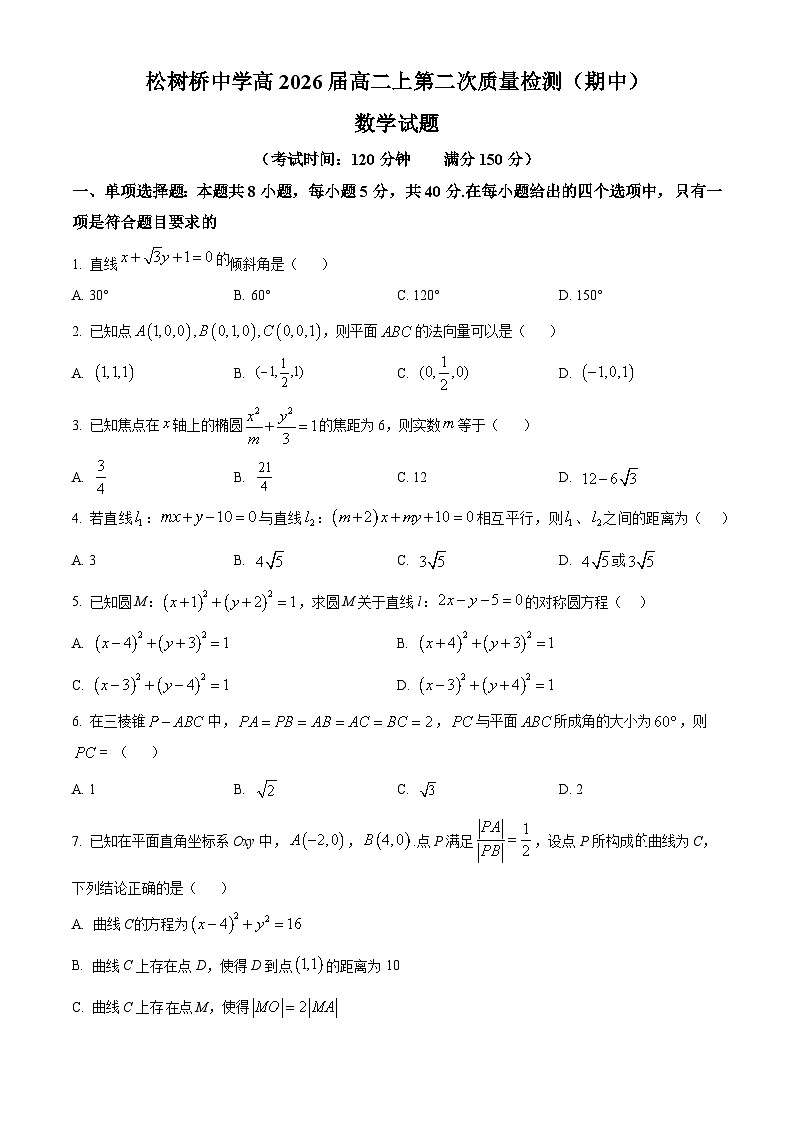 重庆市松树桥中学2024-2025学年高二上学期第二次质量检测（期中）数学试题 Word版无答案第1页