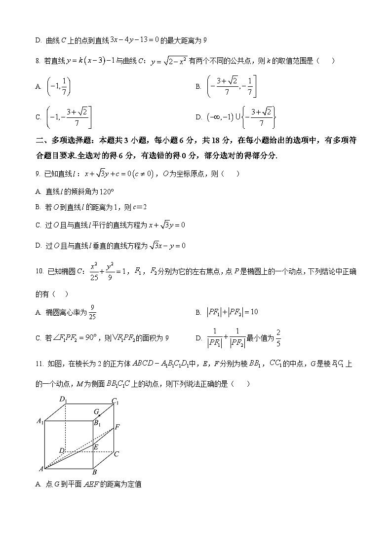 重庆市松树桥中学2024-2025学年高二上学期第二次质量检测（期中）数学试题 Word版无答案第2页
