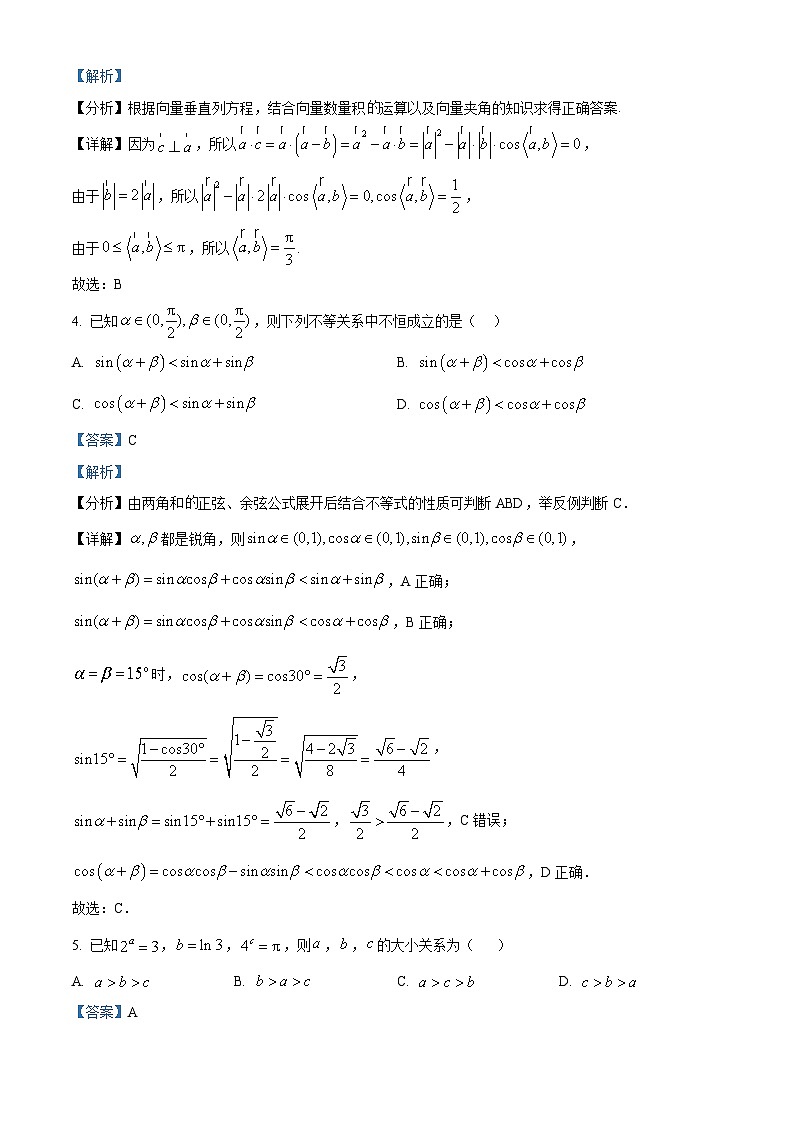 重庆市四川外国语大学附属外国语学校2025届高三上学期11月月考数学试题（Word版附解析）02