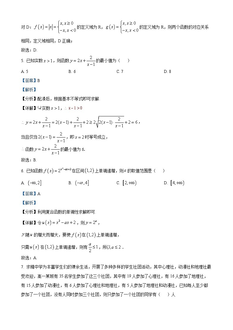 重庆市求精中学2024-2025学年高一上学期期中考试数学试题 Word版含解析第3页