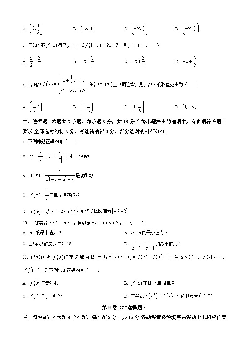 重庆市南开中学2024-2025学年高一上学期期中考试数学试题 Word版无答案第2页