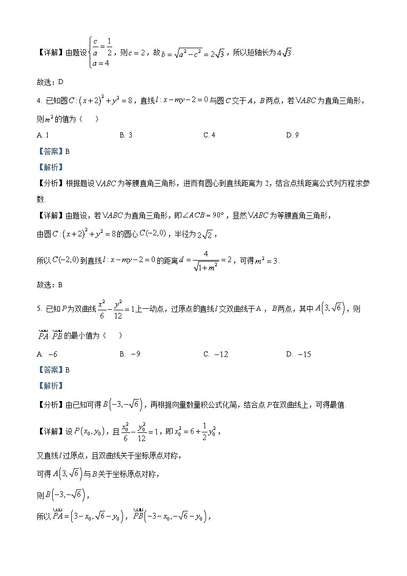重庆市南开中学校2024-2025学年高二上学期期中考试数学试题 Word版含解析第2页