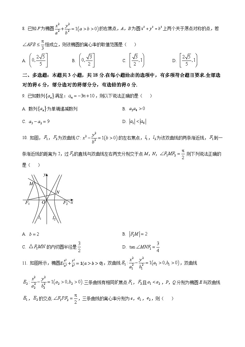 重庆市南开中学校2024-2025学年高二上学期期中考试数学试题 Word版无答案第2页