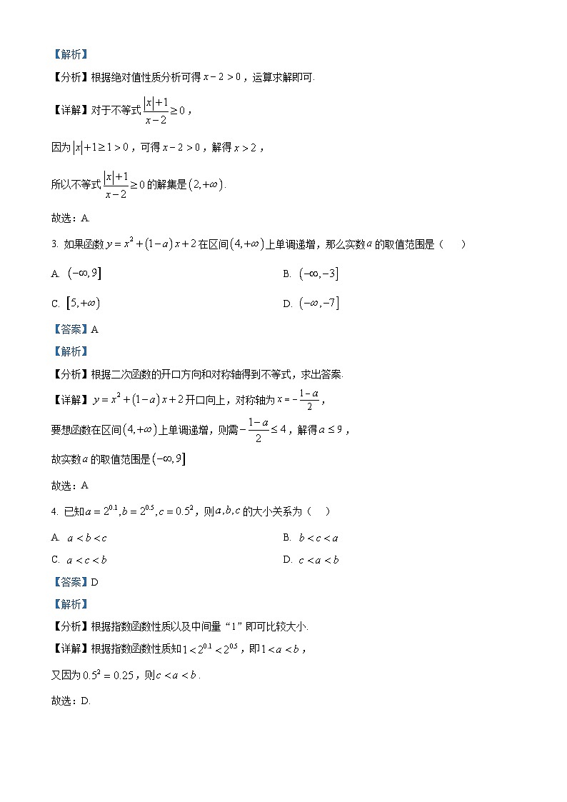 重庆市礼嘉中学校2024-2025学年高一上学期期中考试数学试题 Word版含解析第2页