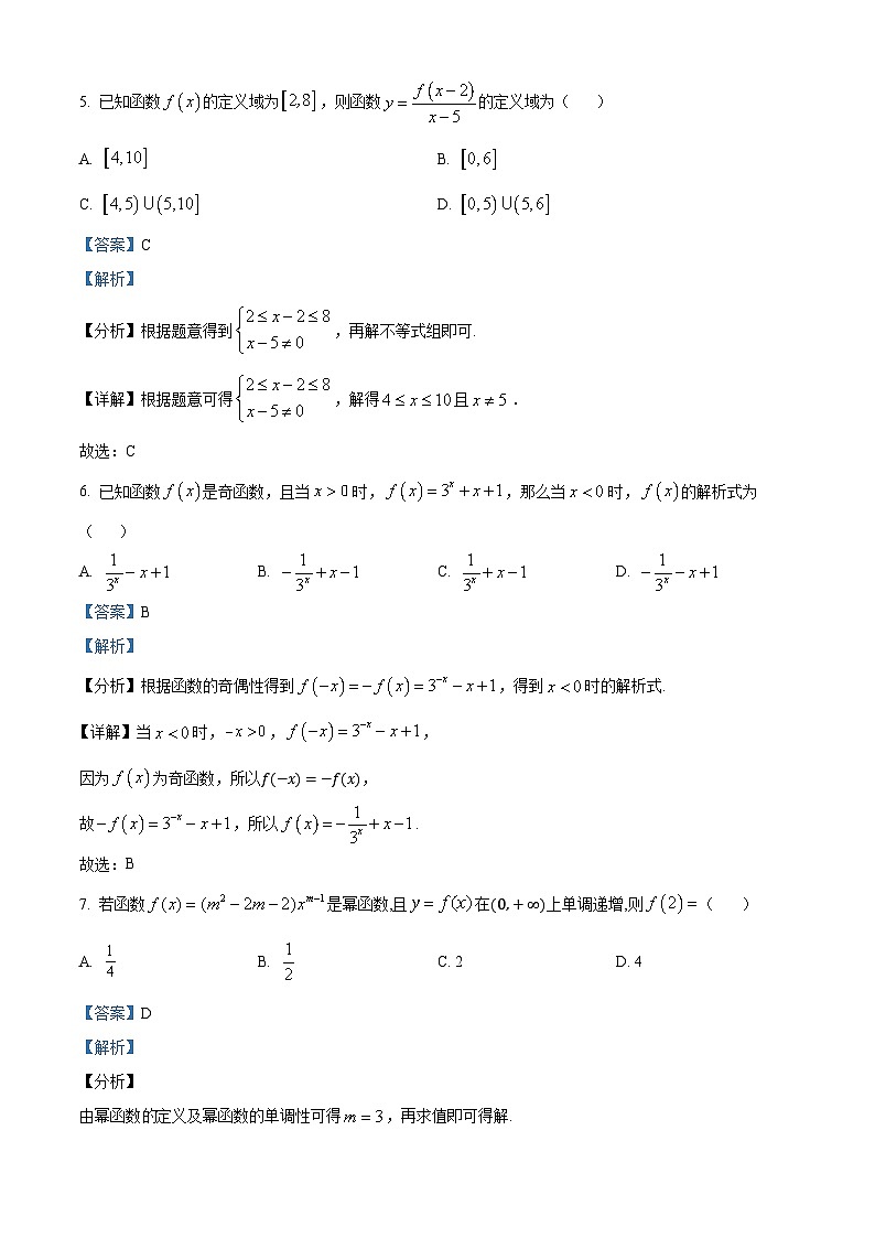 重庆市礼嘉中学校2024-2025学年高一上学期期中考试数学试题 Word版含解析第3页