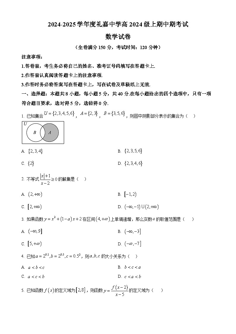 重庆市礼嘉中学校2024-2025学年高一上学期期中考试数学试题 Word版无答案第1页