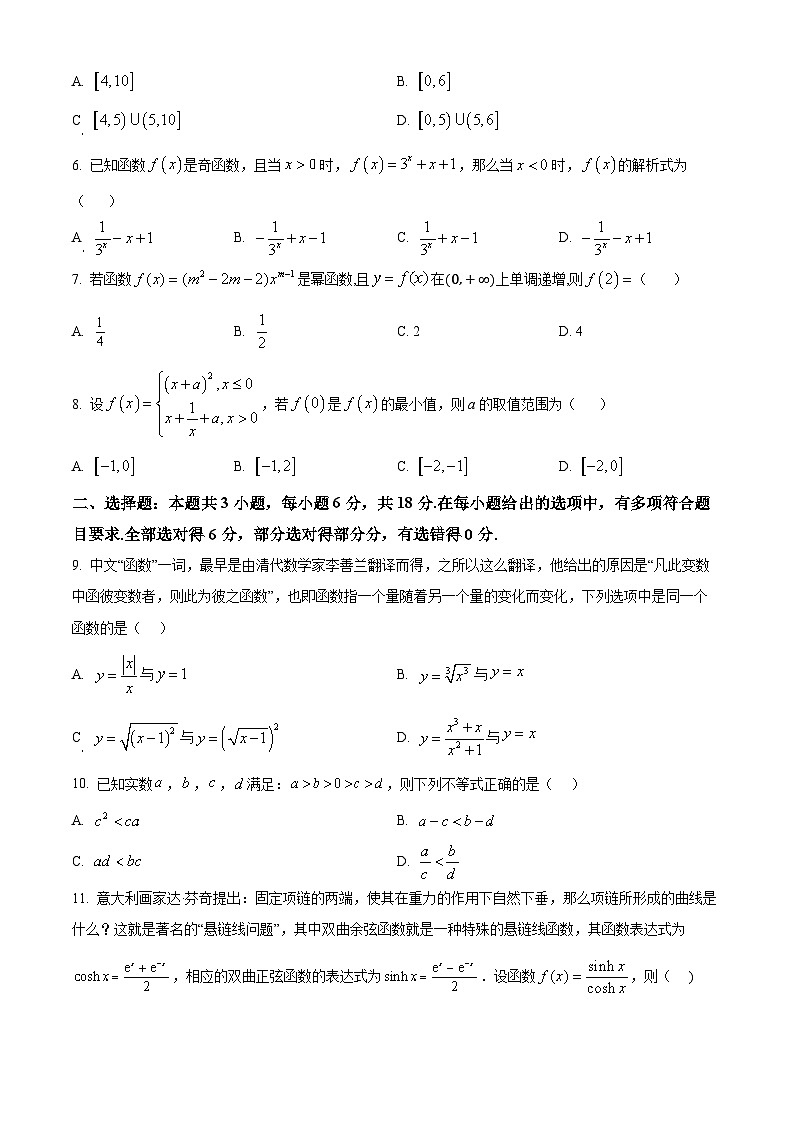 重庆市礼嘉中学校2024-2025学年高一上学期期中考试数学试题 Word版无答案第2页