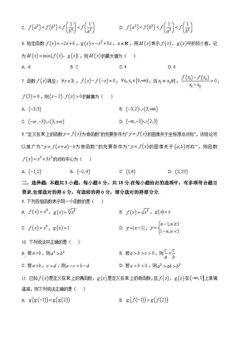 重庆市第十八中学2024-2025学年高一上学期期中考试数学试题 Word版无答案第2页