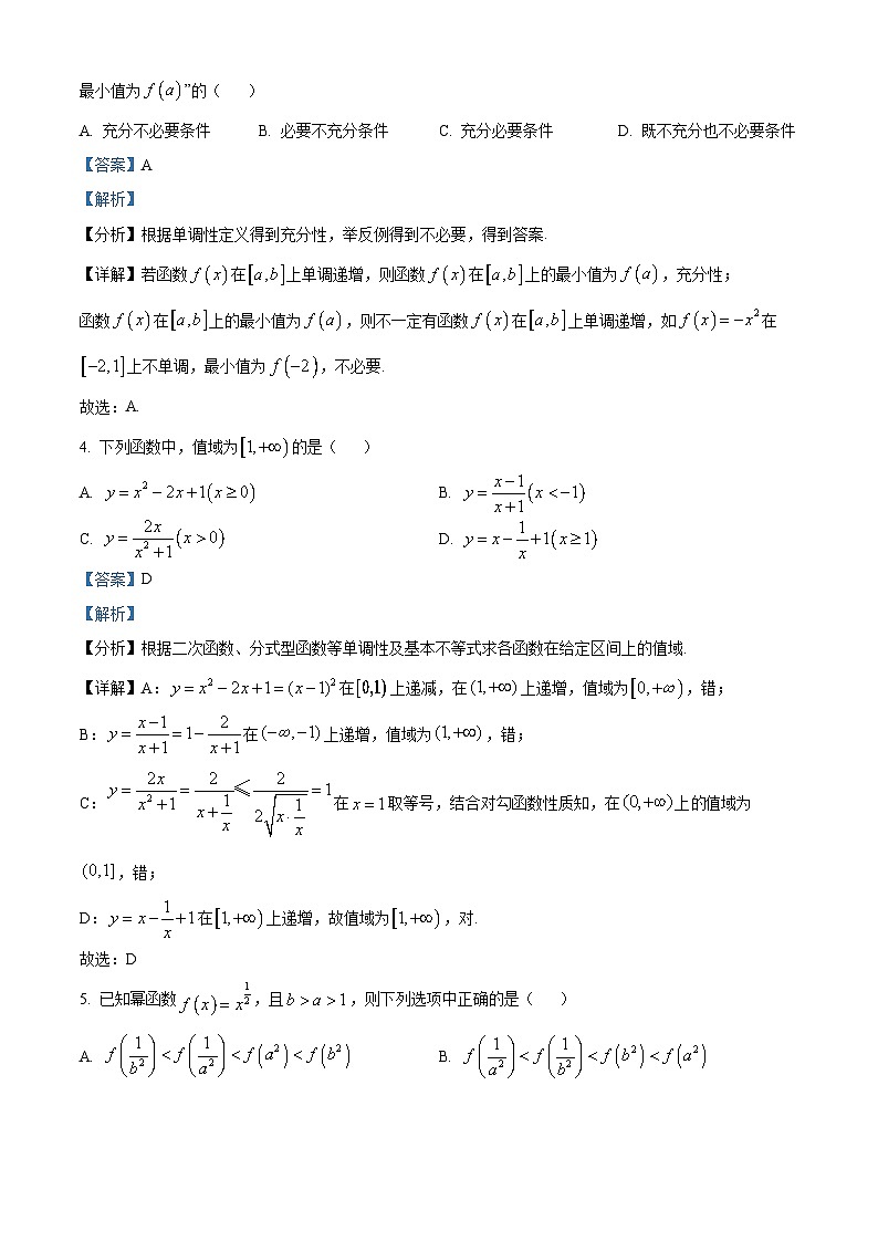 重庆市第十八中学2024-2025学年高一上学期期中考试数学试题 Word版含解析第2页