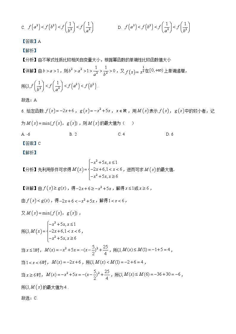 重庆市第十八中学2024-2025学年高一上学期期中考试数学试题 Word版含解析第3页