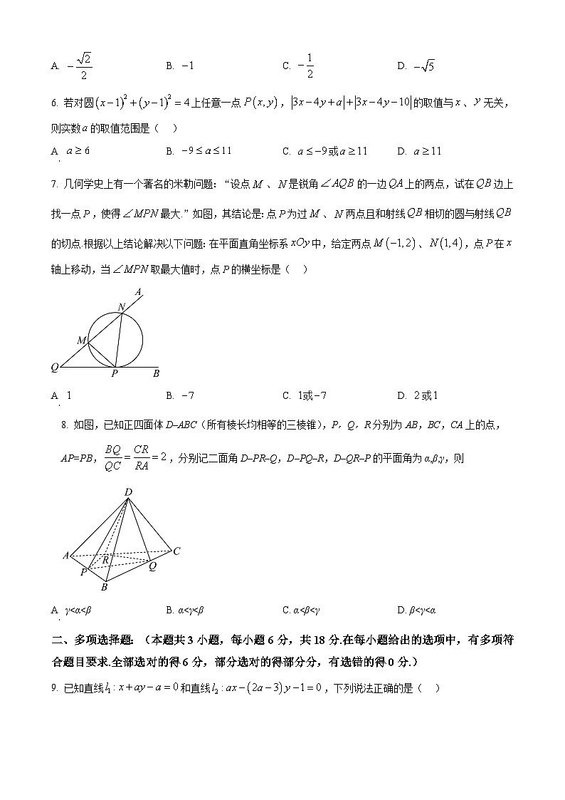 重庆市第十八中学2024-2025学年高二上学期期中考试数学试题 Word版无答案第2页