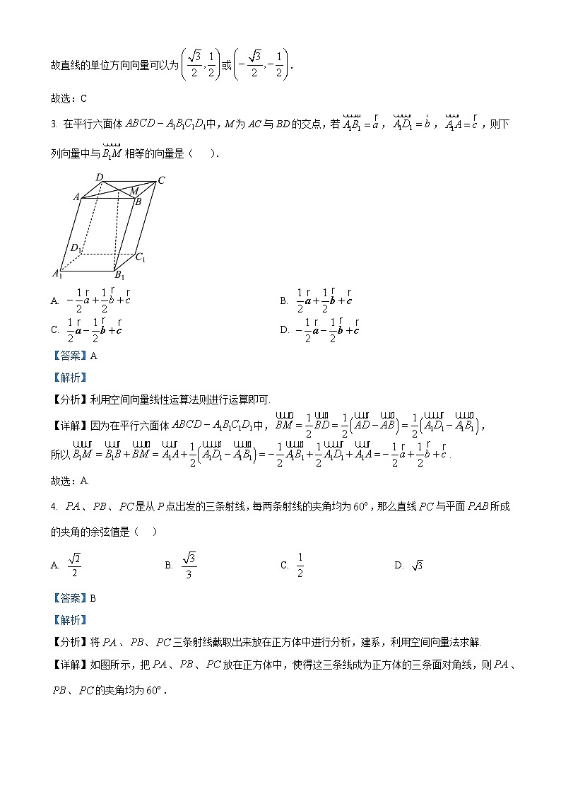 重庆市第十八中学2024-2025学年高二上学期期中考试数学试题 Word版含解析第2页